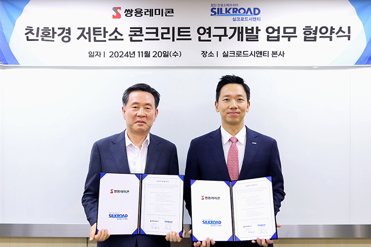 실크로드시앤티-쌍용레미콘 MOU 체결_홈페이지용_1733704152_1745540301.jpg